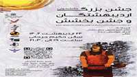 برگزاری جشن بزرگ دانشجویی اردیبهشتگان و جشن بخشش 24 اردیبهشت 1402 ساعت 19 الی 21:30 مکان: سالن حکیم جرجانی پردیس 